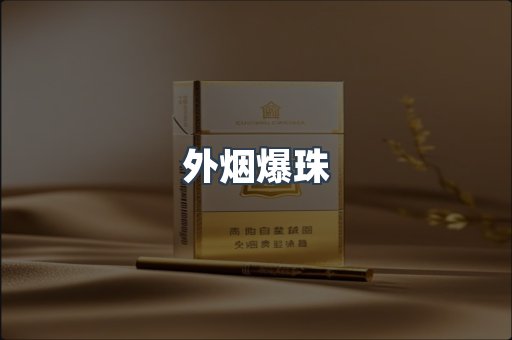 云霄香烟批发